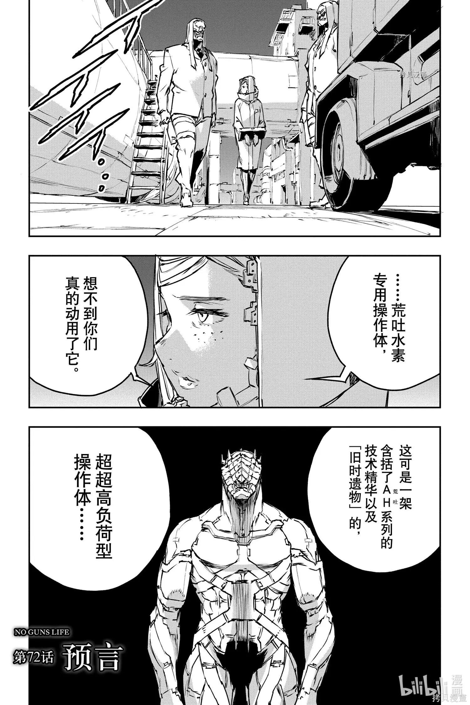 NO GUNS LIFE - 第72話 - 1