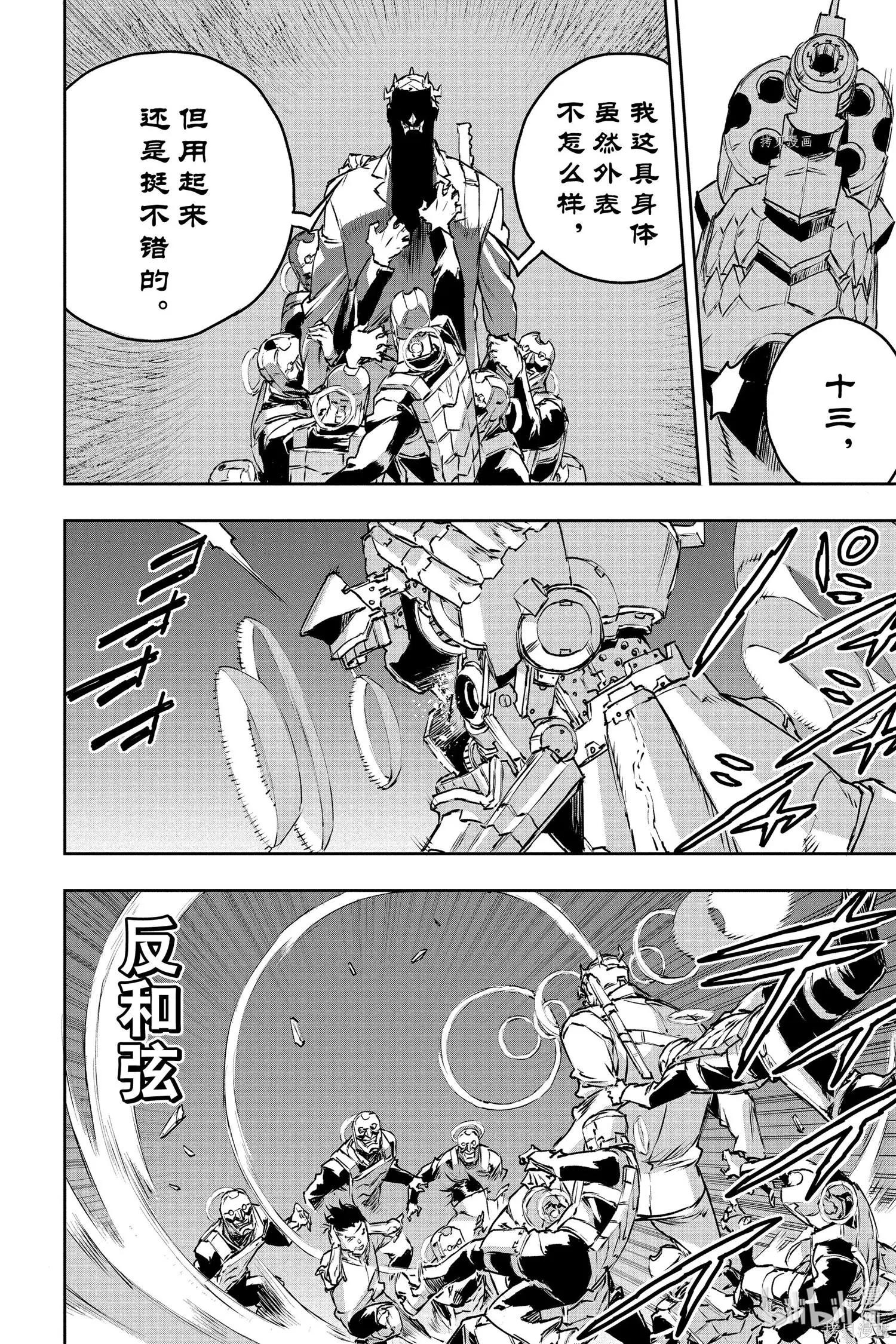 NO GUNS LIFE - 第72話 - 6