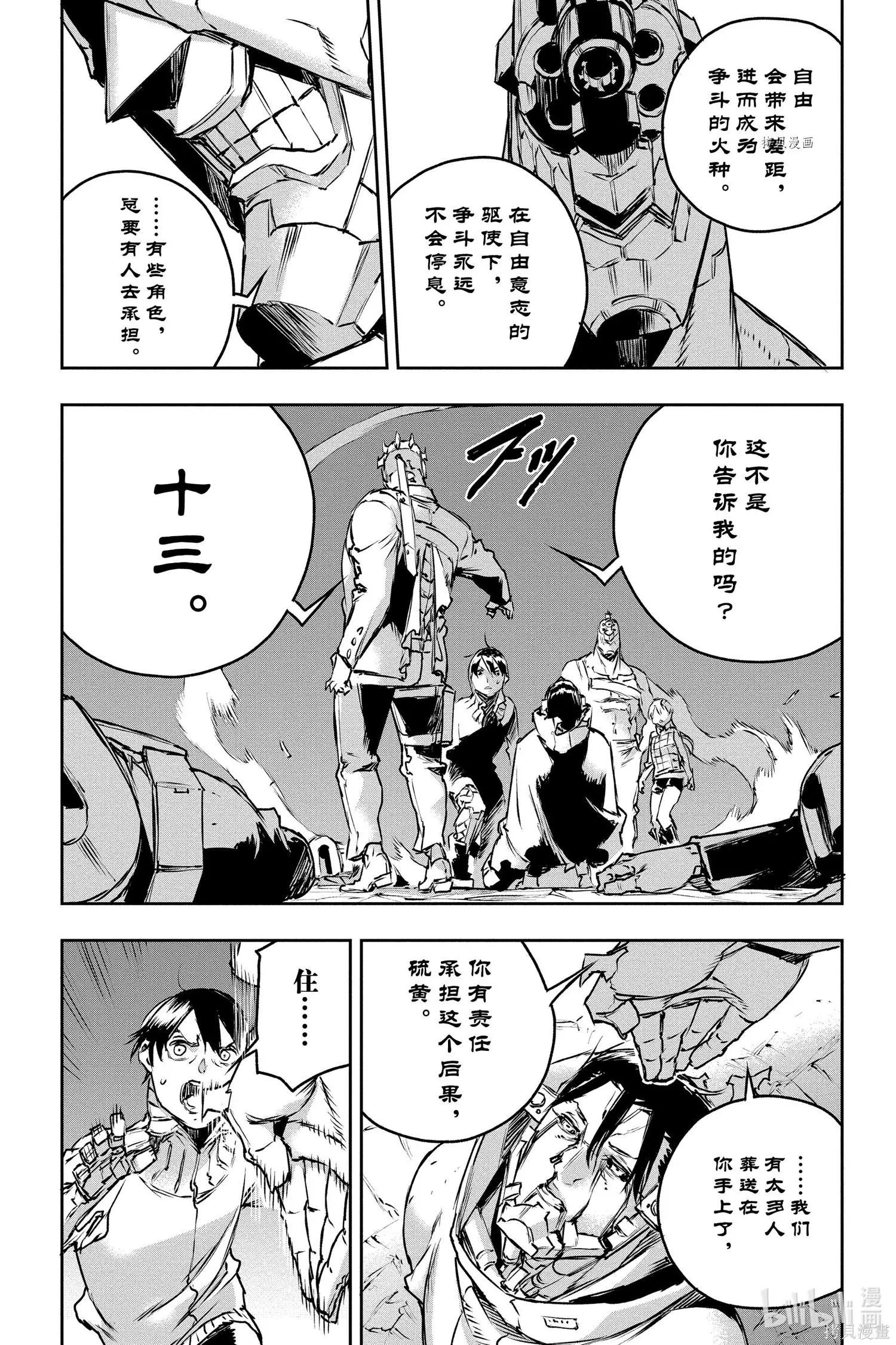 NO GUNS LIFE - 第72話 - 5