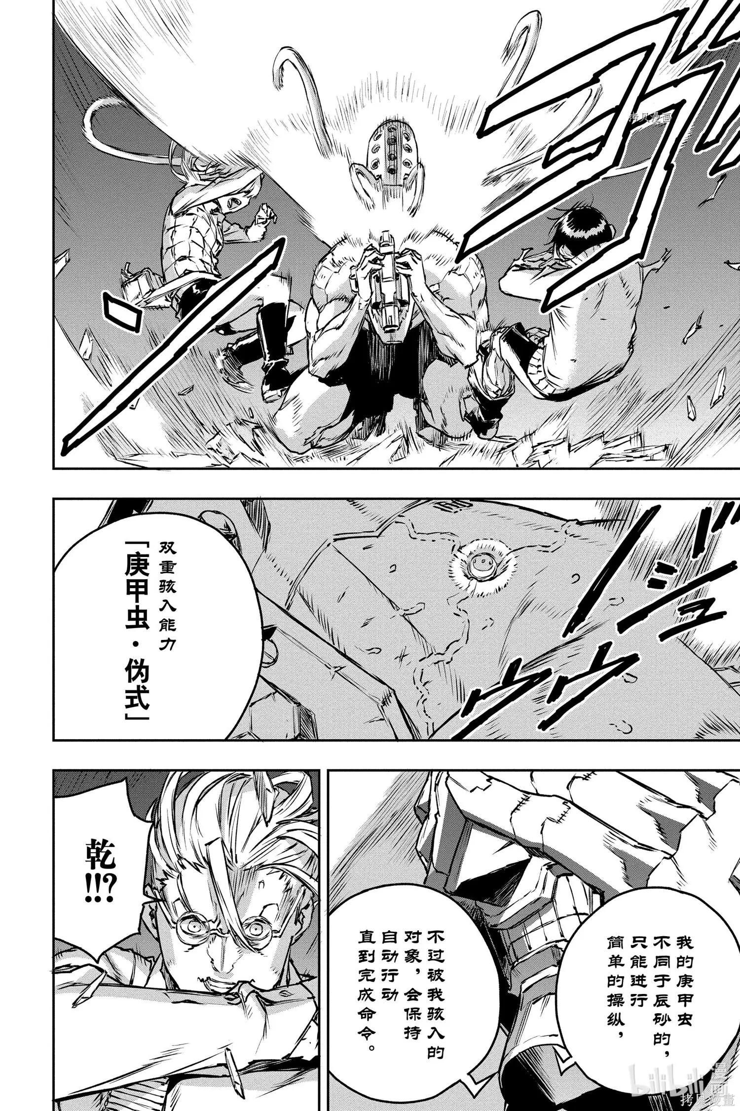 NO GUNS LIFE - 第72話 - 6