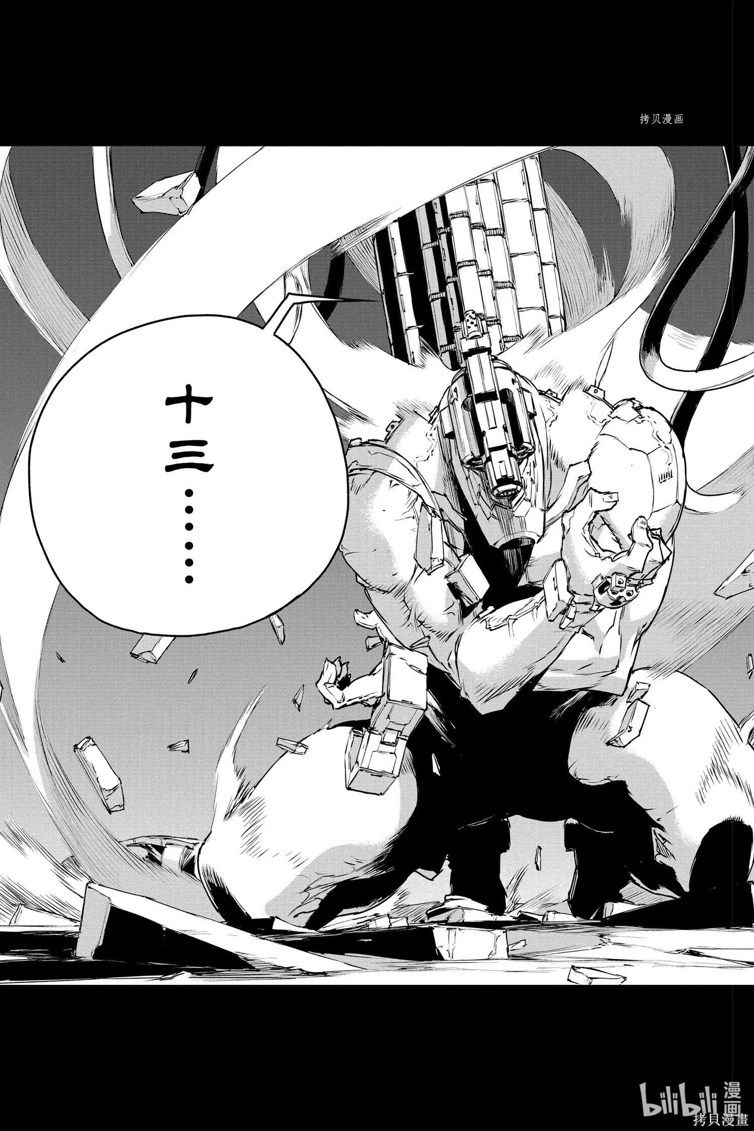 NO GUNS LIFE - 第72話 - 3