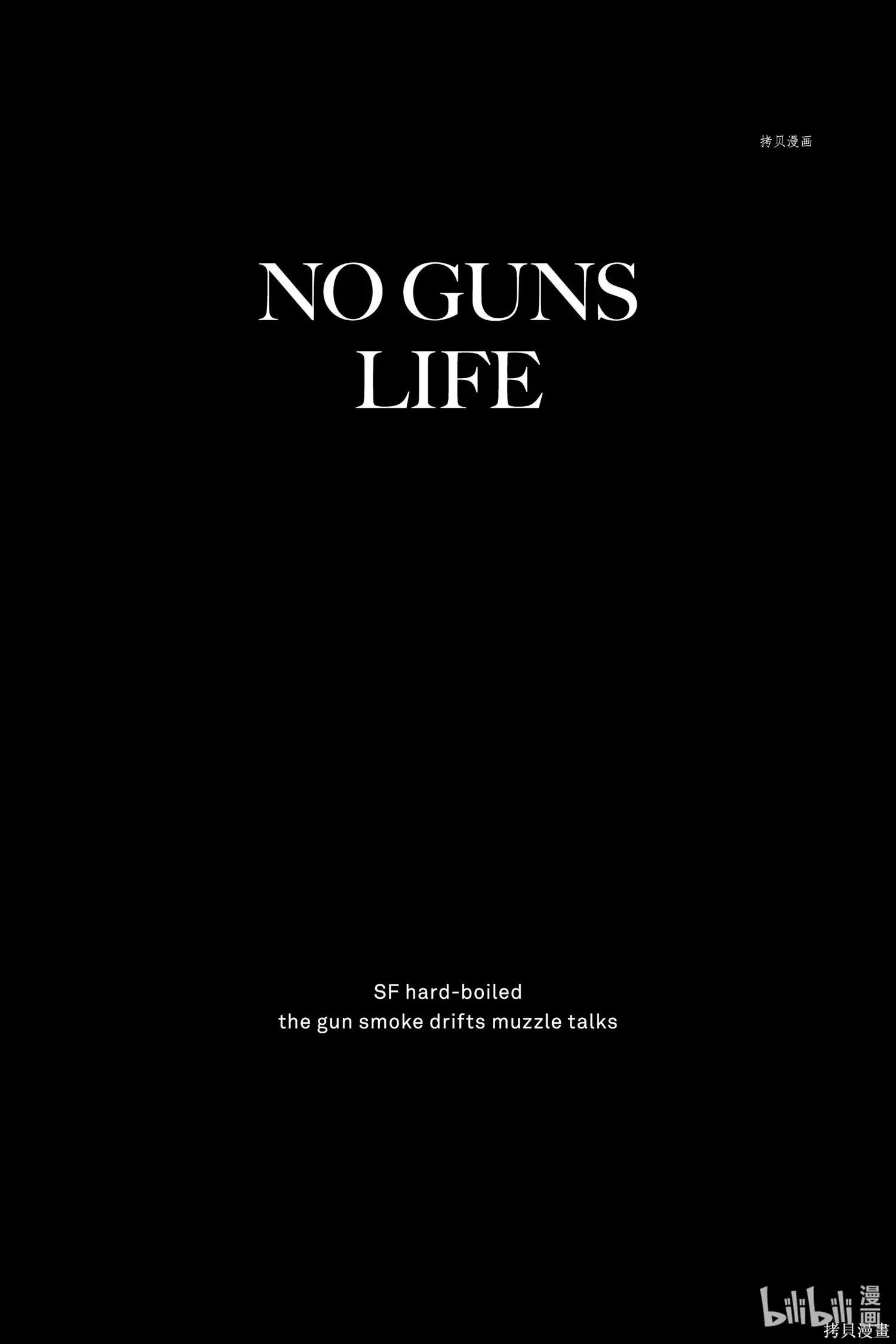 NO GUNS LIFE - 第72話 - 1