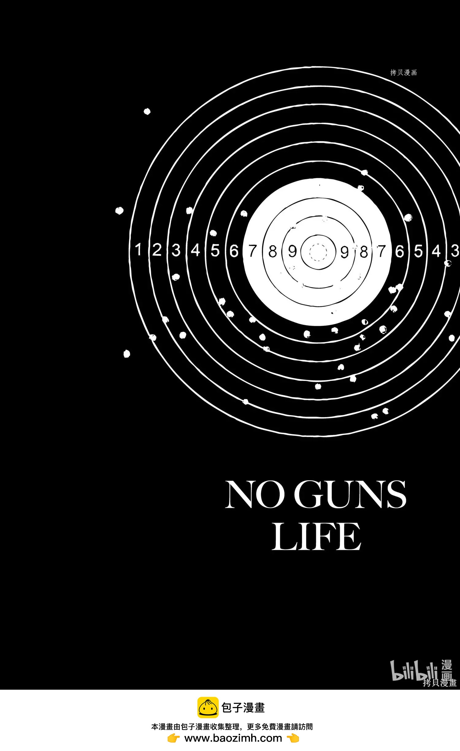 NO GUNS LIFE - 第72話 - 2