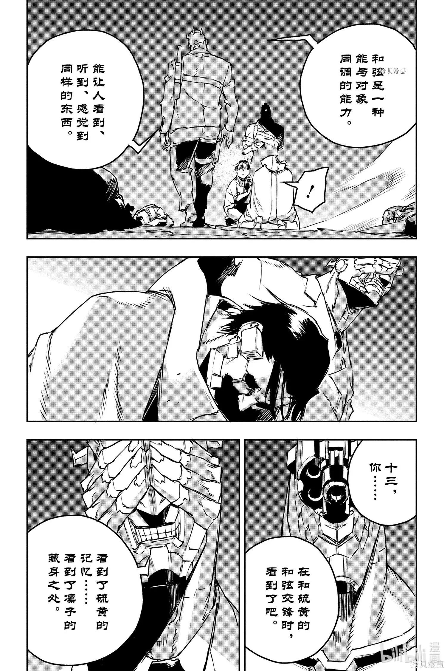 NO GUNS LIFE - 第72話 - 4