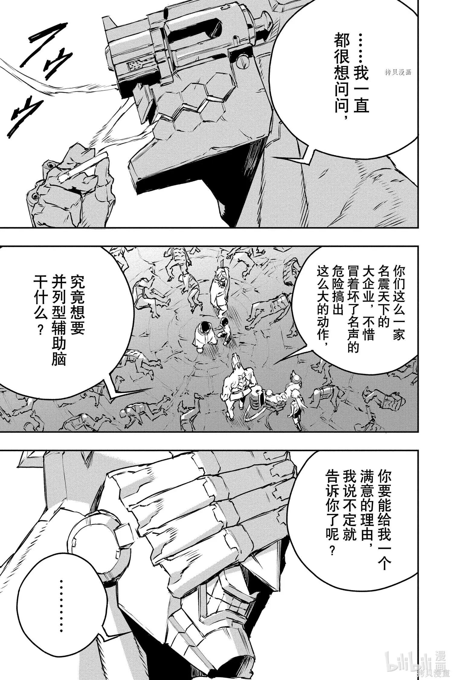 NO GUNS LIFE - 第72話 - 5