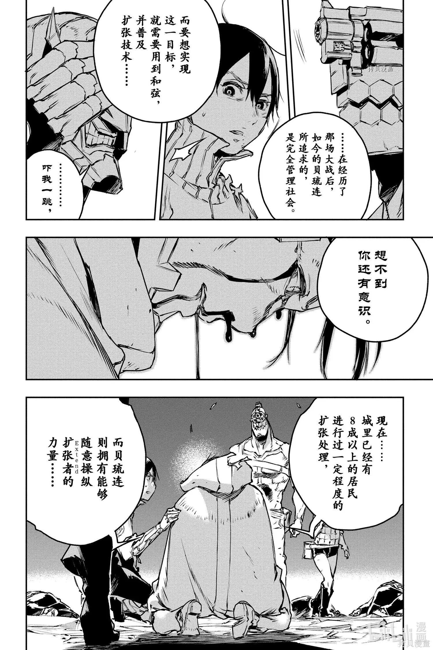 NO GUNS LIFE - 第72話 - 6
