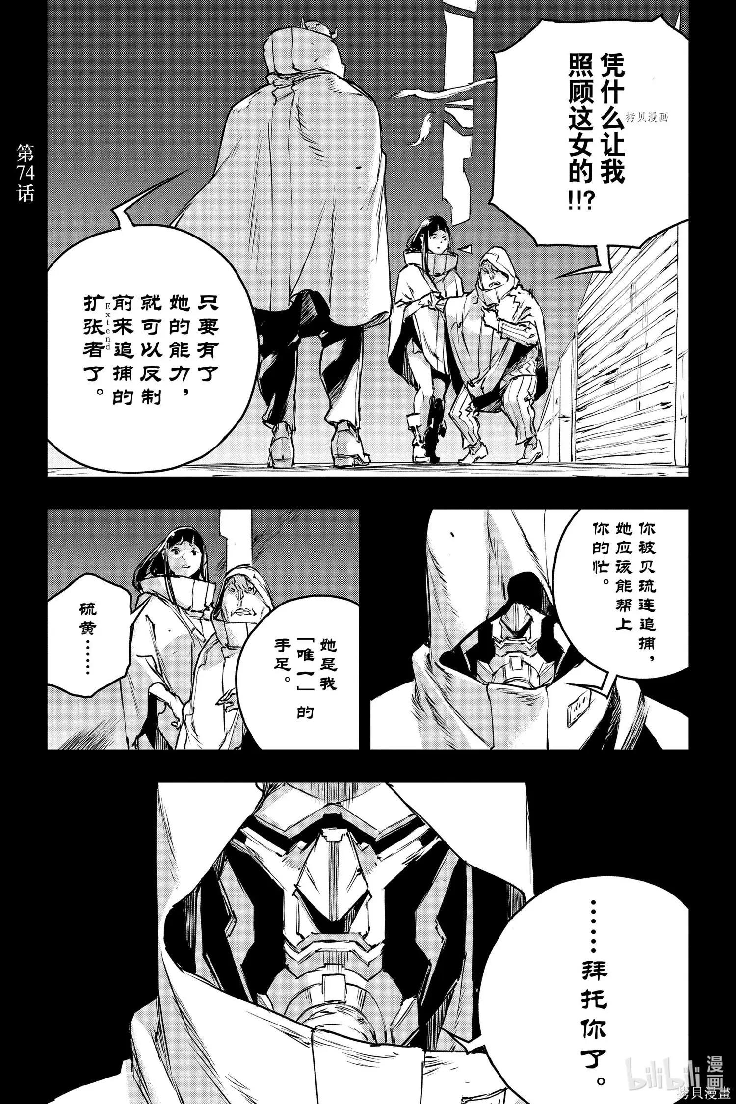 NO GUNS LIFE - 第74話 - 1