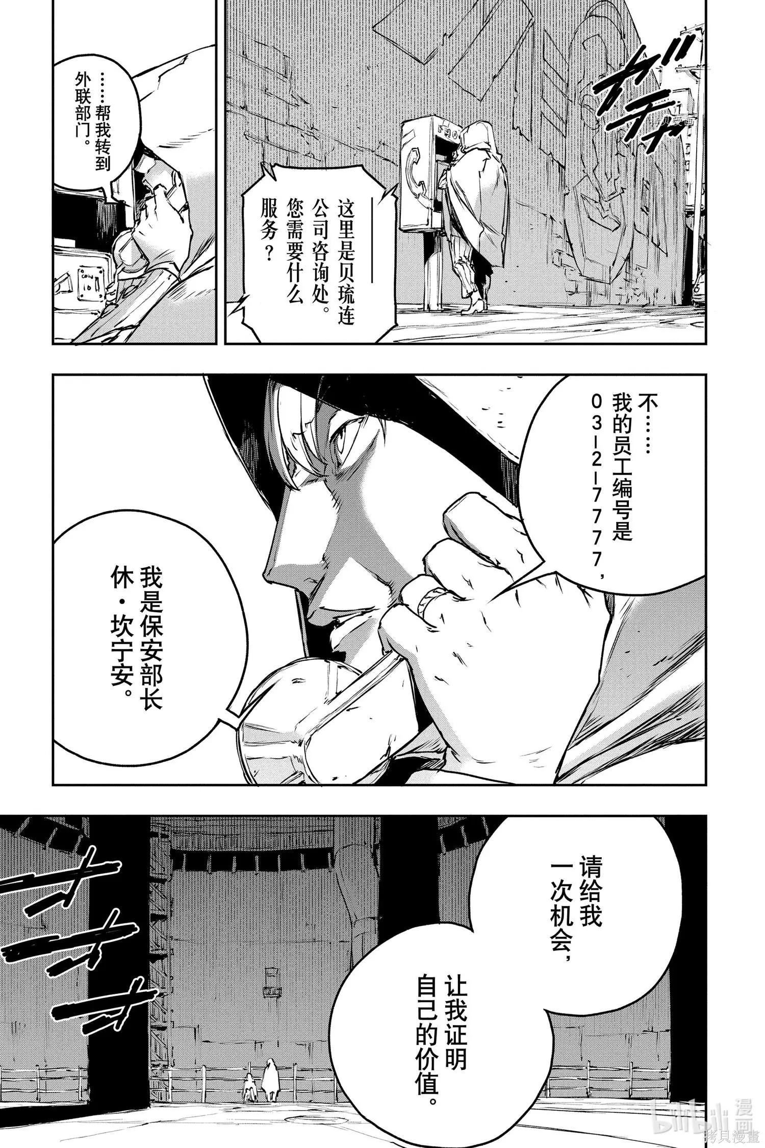 NO GUNS LIFE - 第74話 - 5