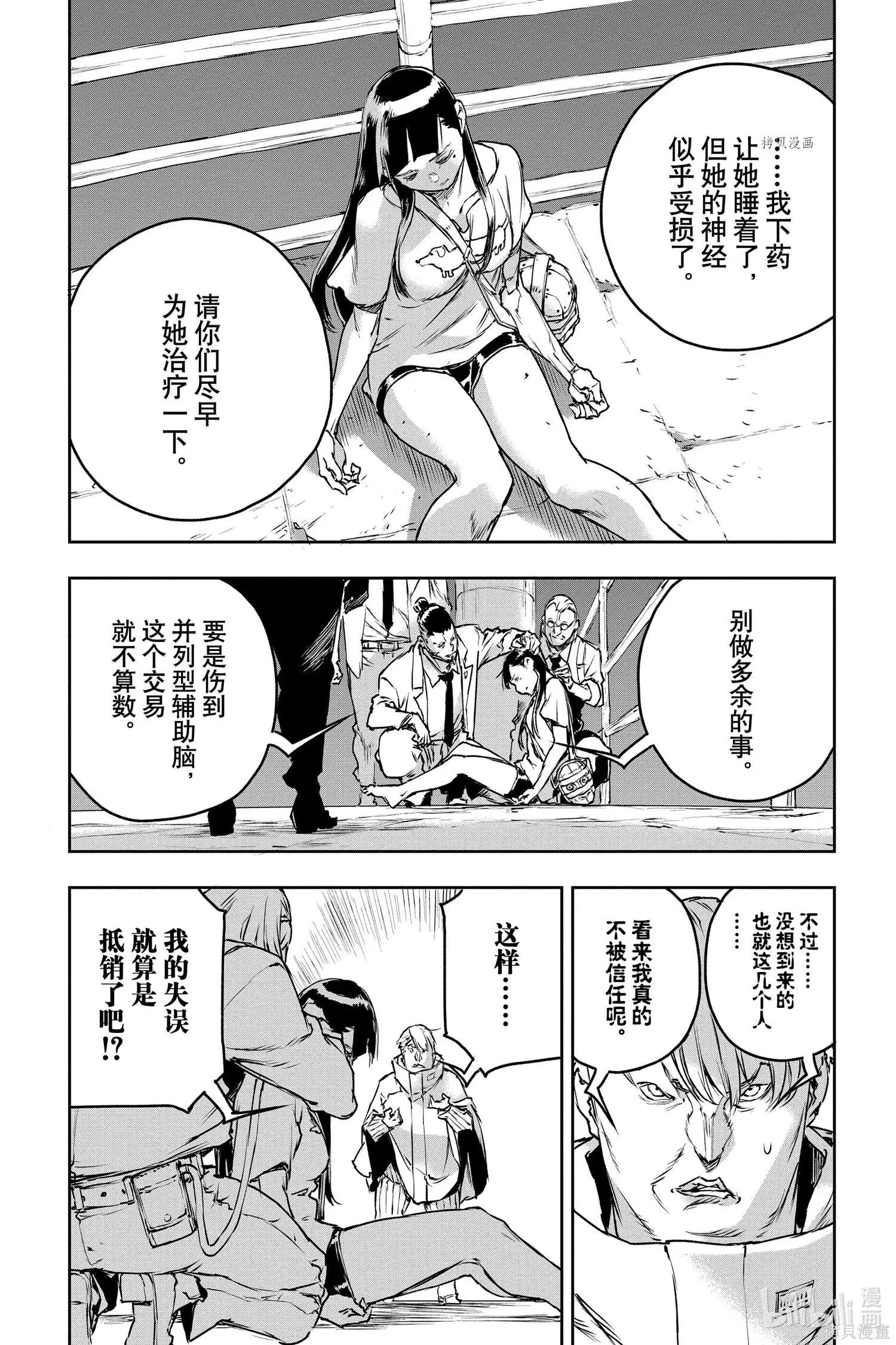 NO GUNS LIFE - 第74話 - 6