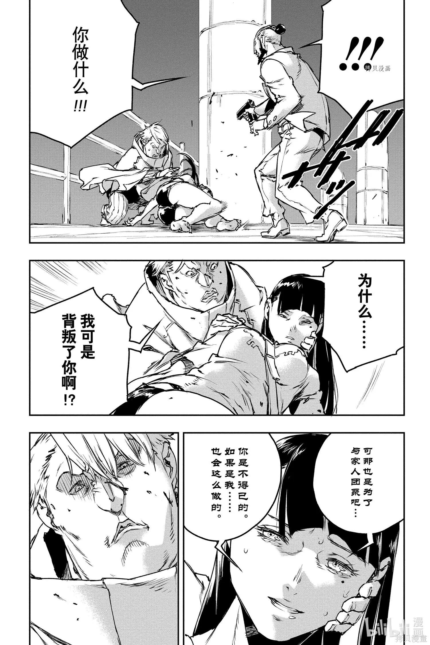 NO GUNS LIFE - 第74話 - 3