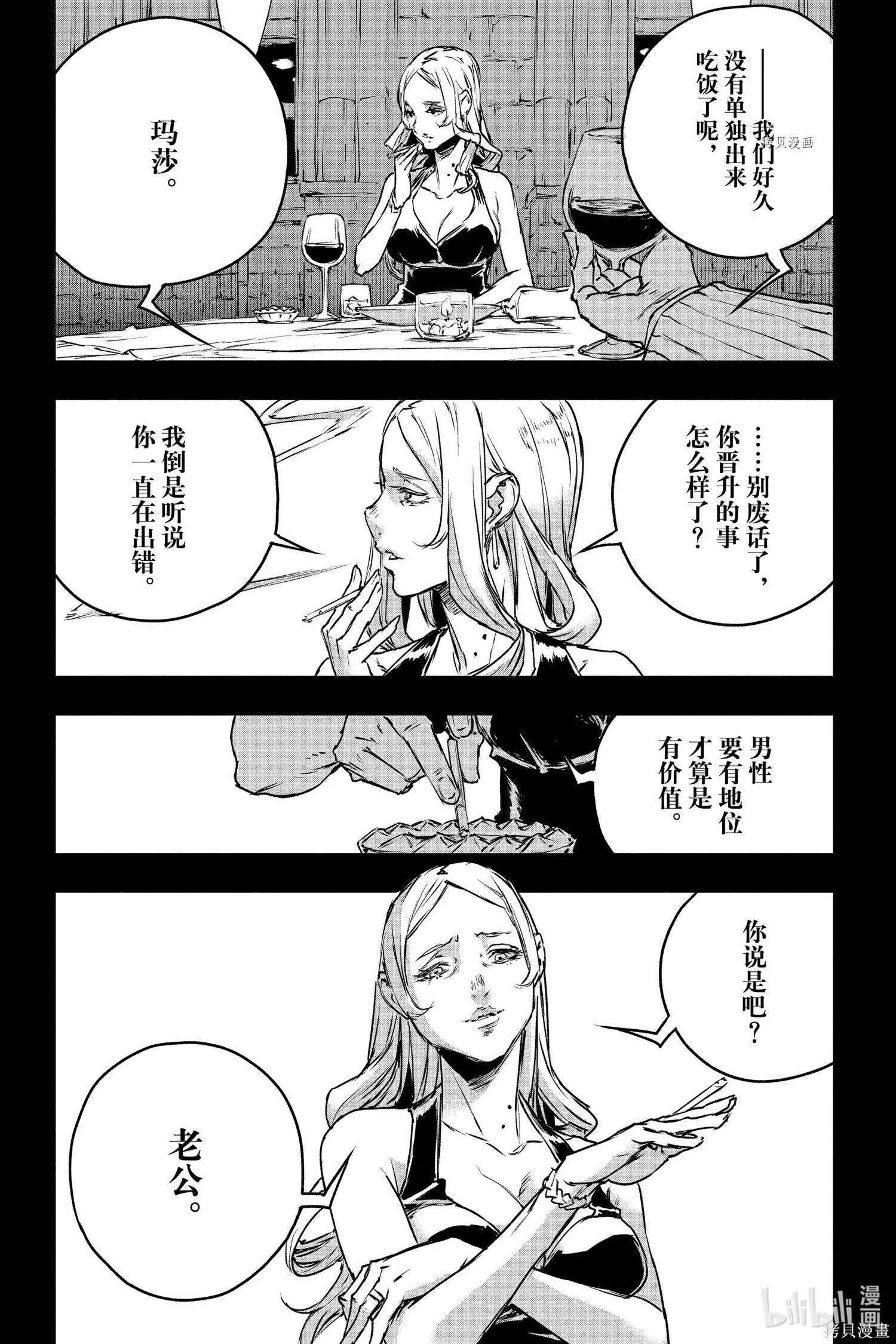 NO GUNS LIFE - 第74話 - 4
