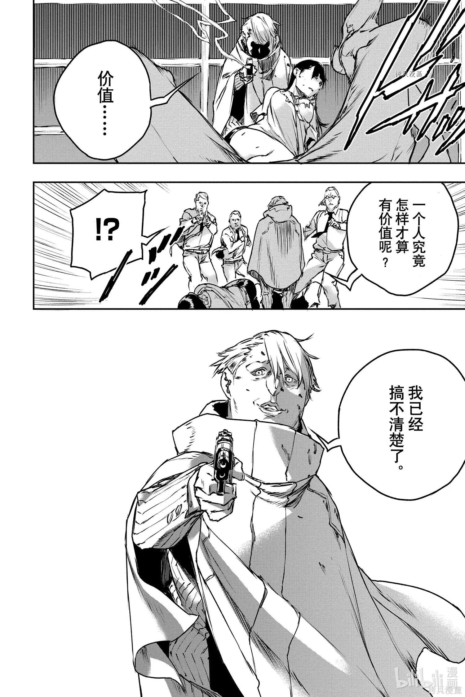 NO GUNS LIFE - 第74話 - 6