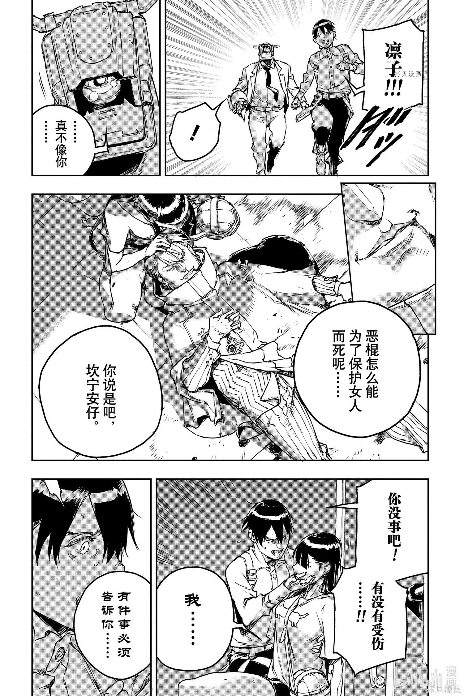 NO GUNS LIFE - 第74話 - 3
