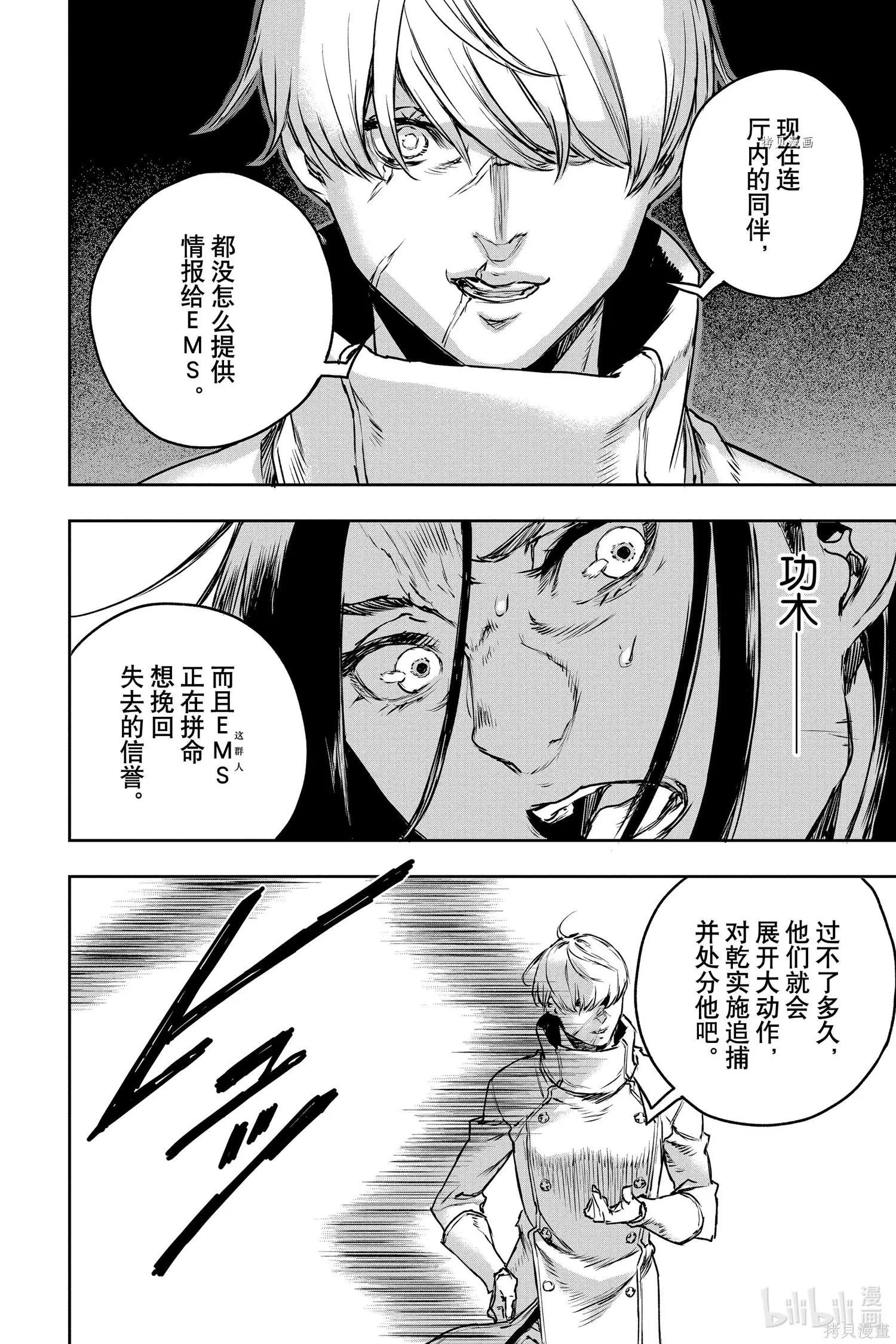 NO GUNS LIFE - 第74話 - 6