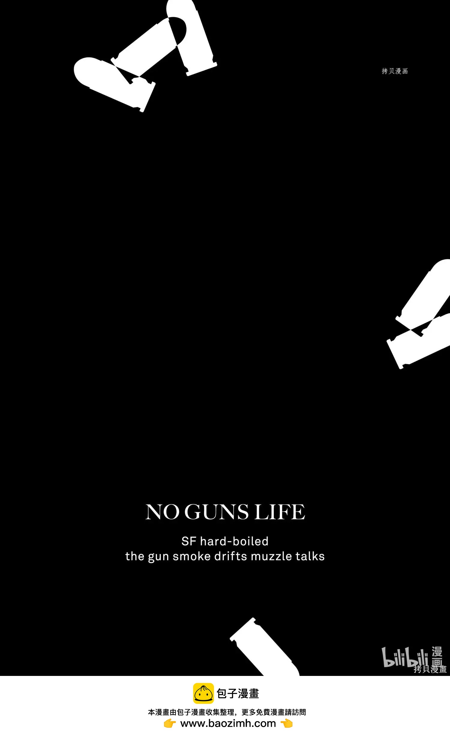 NO GUNS LIFE - 第74話 - 4