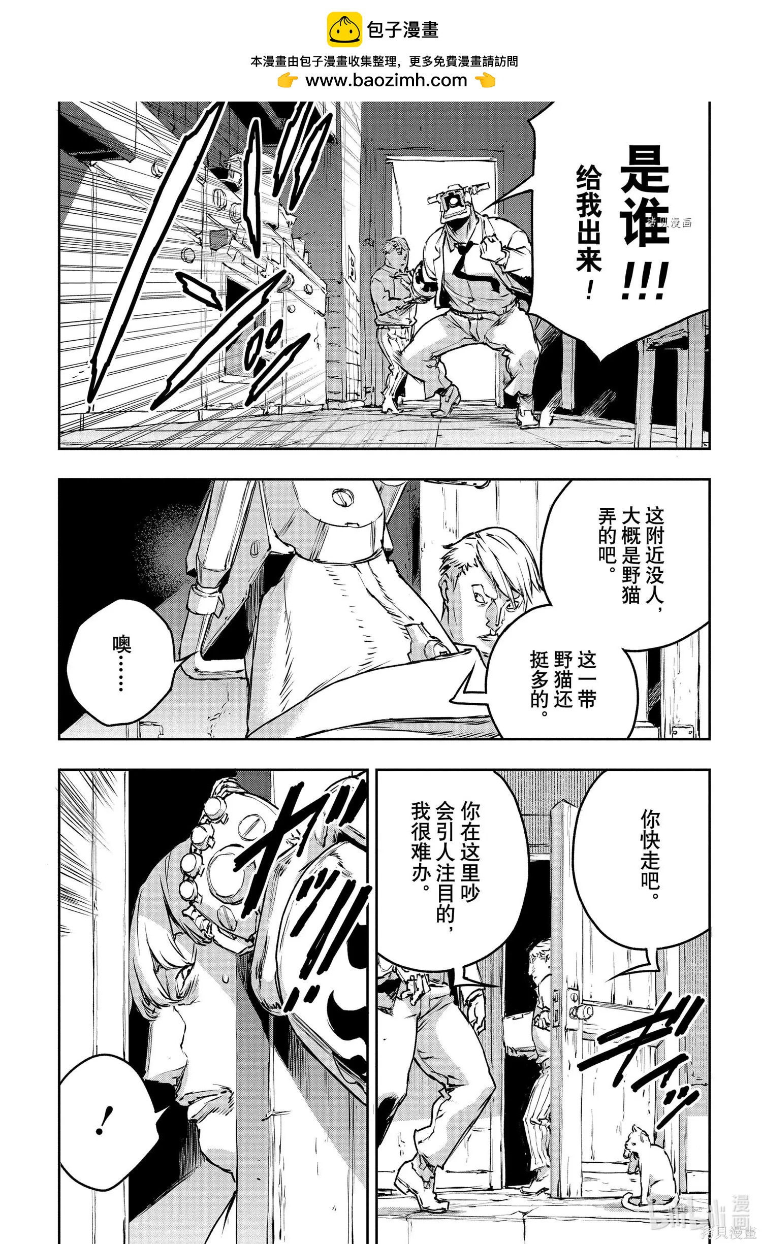 NO GUNS LIFE - 第74話 - 4
