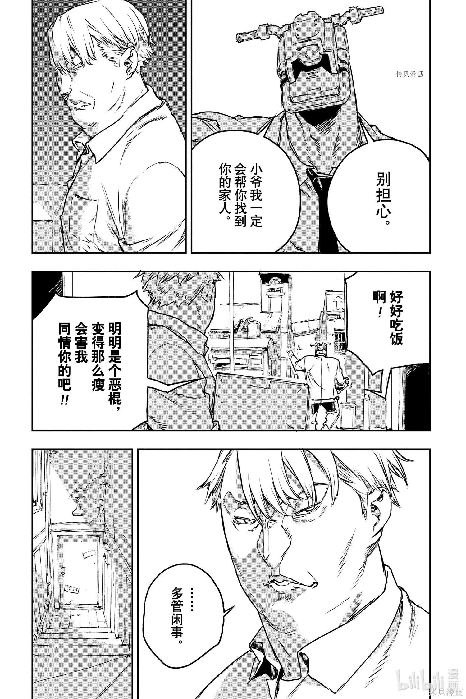 NO GUNS LIFE - 第74話 - 5
