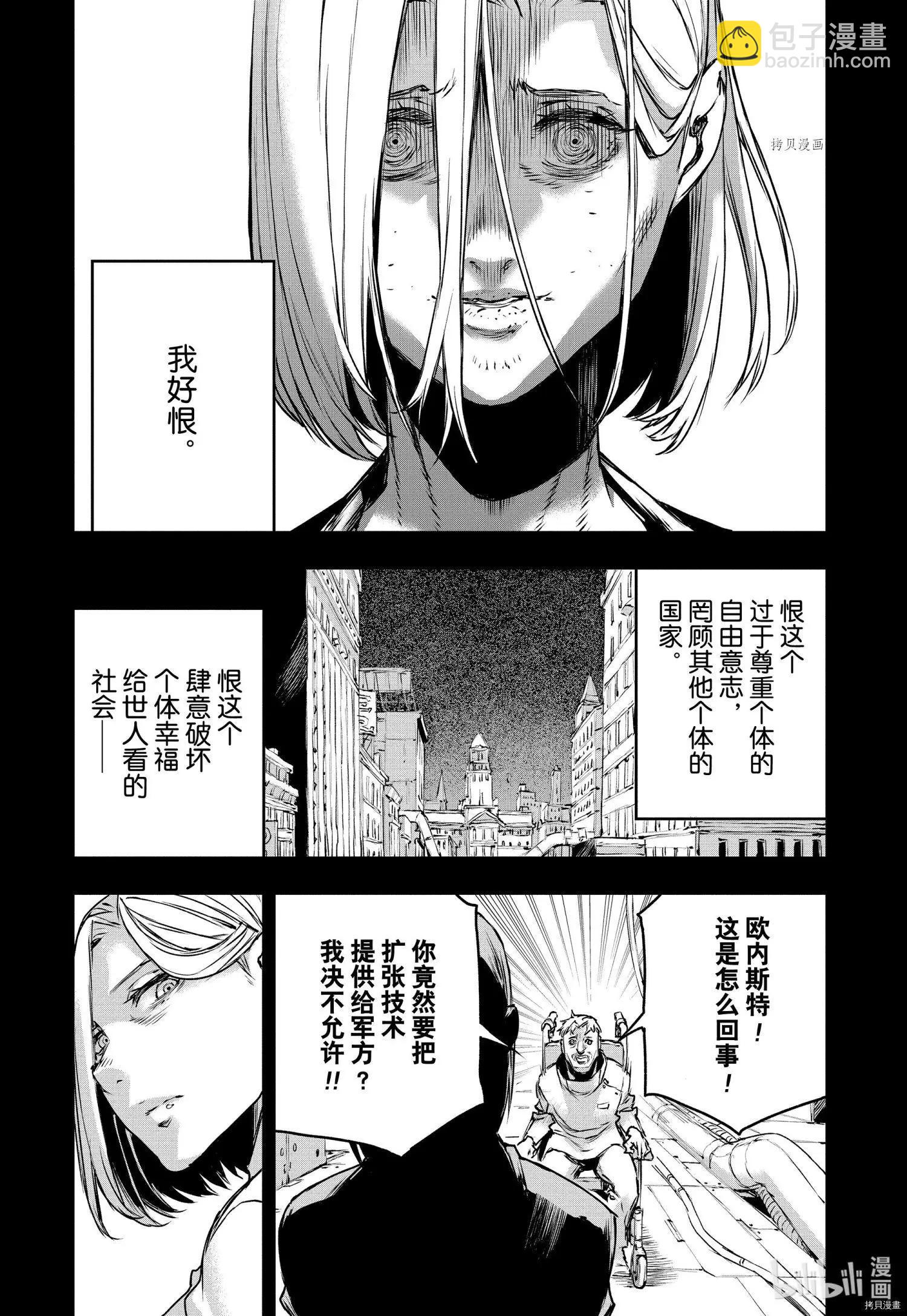 NO GUNS LIFE - 第78話 - 5