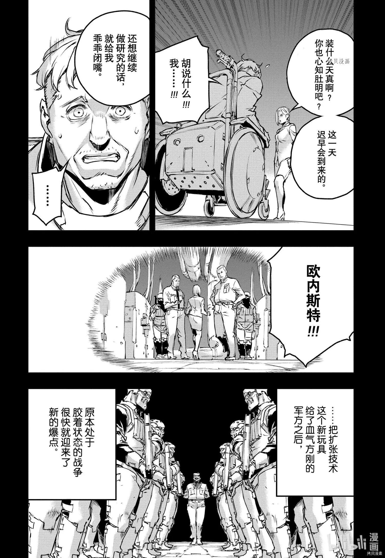 NO GUNS LIFE - 第78話 - 6