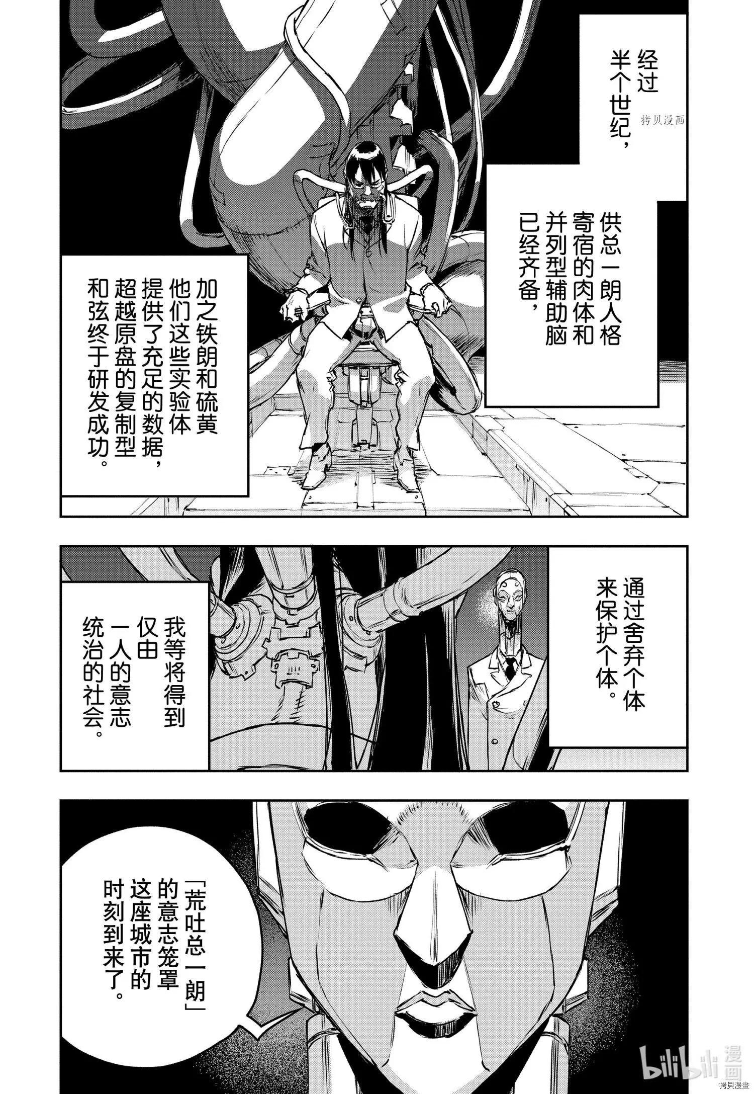 NO GUNS LIFE - 第78話 - 3