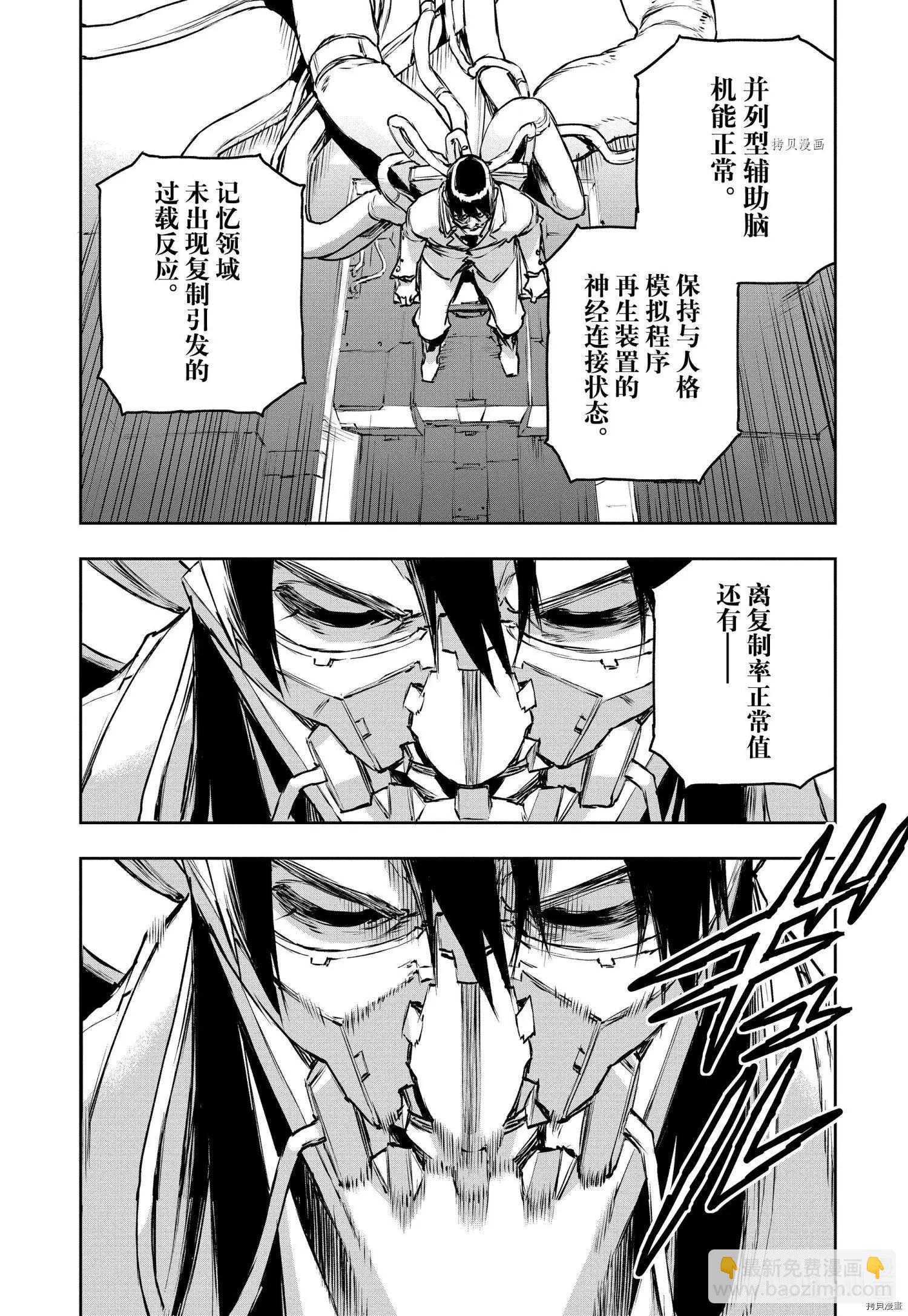 NO GUNS LIFE - 第78話 - 4