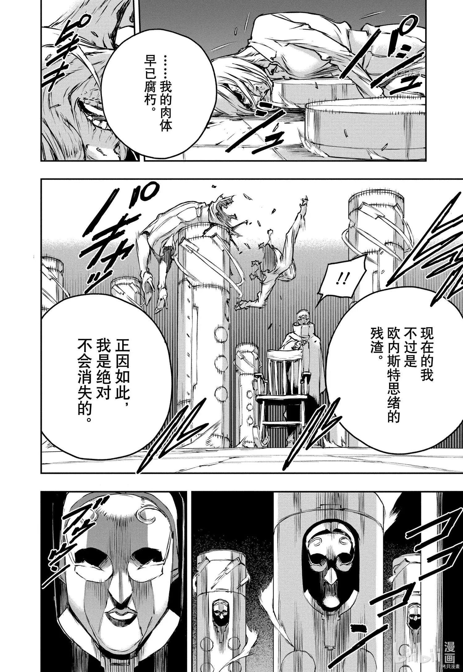 NO GUNS LIFE - 第78話 - 4