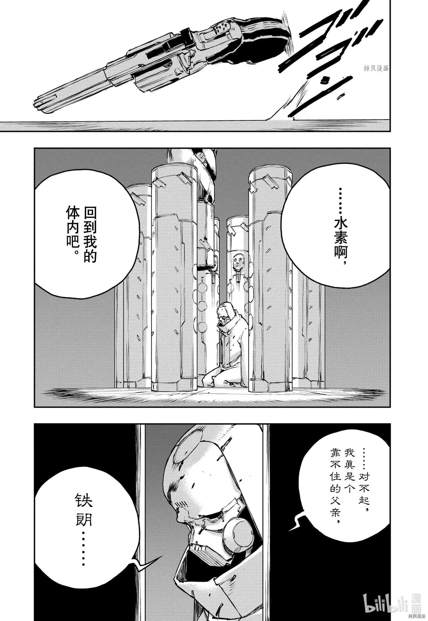NO GUNS LIFE - 第78話 - 3