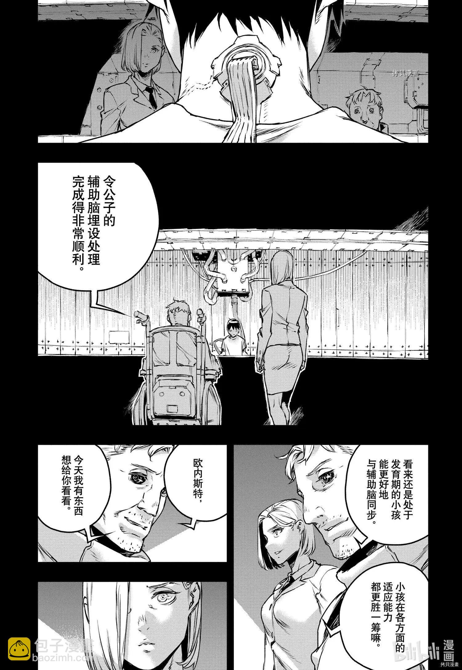 NO GUNS LIFE - 第78話 - 5