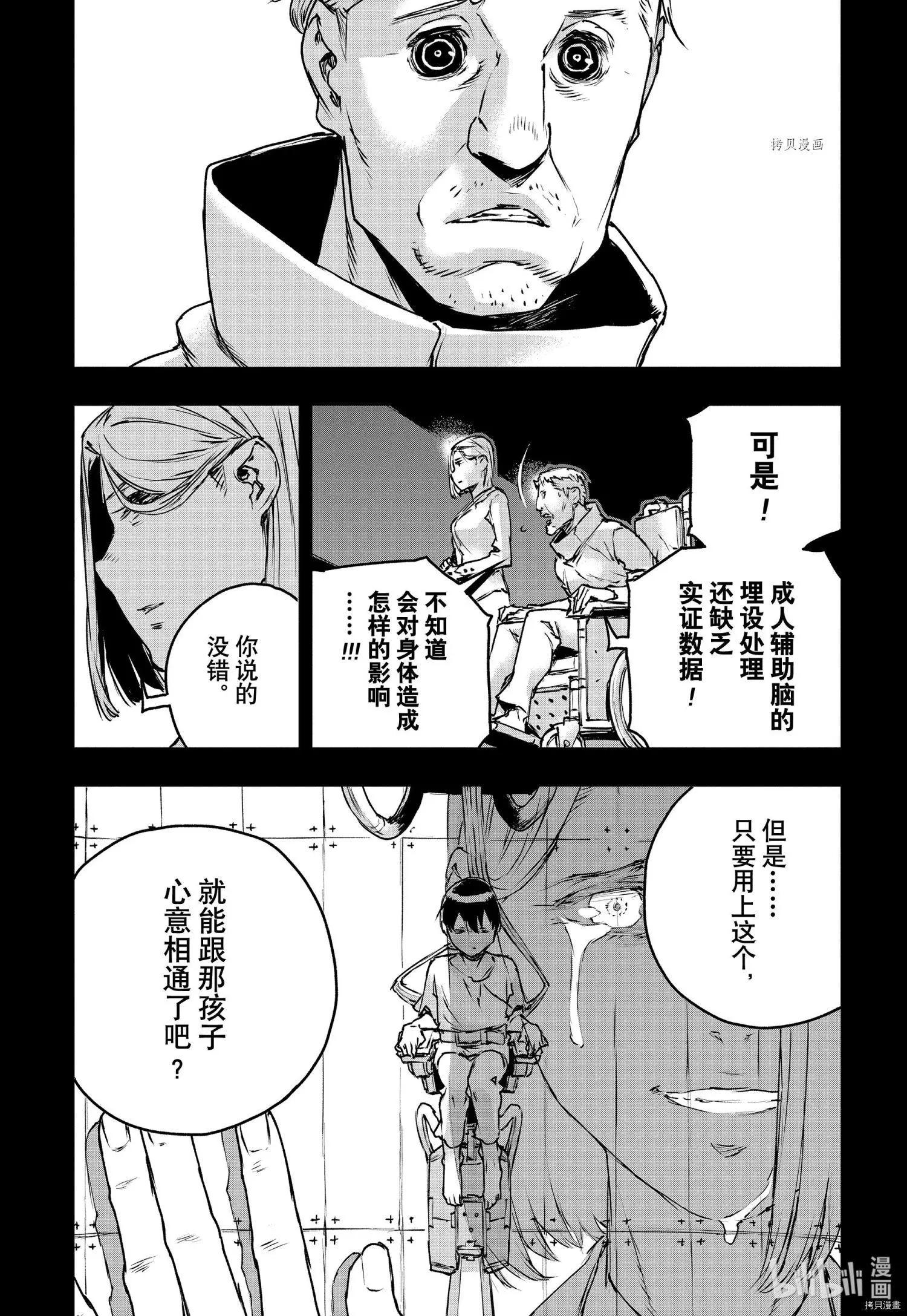 NO GUNS LIFE - 第78話 - 1