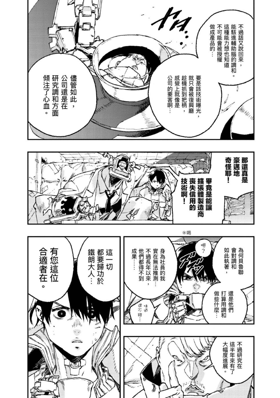 NO GUNS LIFE - 第08卷(1/4) - 3