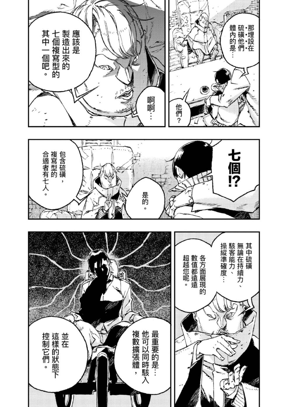 NO GUNS LIFE - 第08卷(1/4) - 5