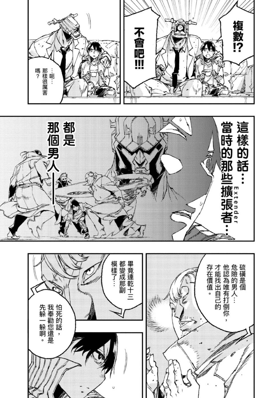 NO GUNS LIFE - 第08卷(1/4) - 6