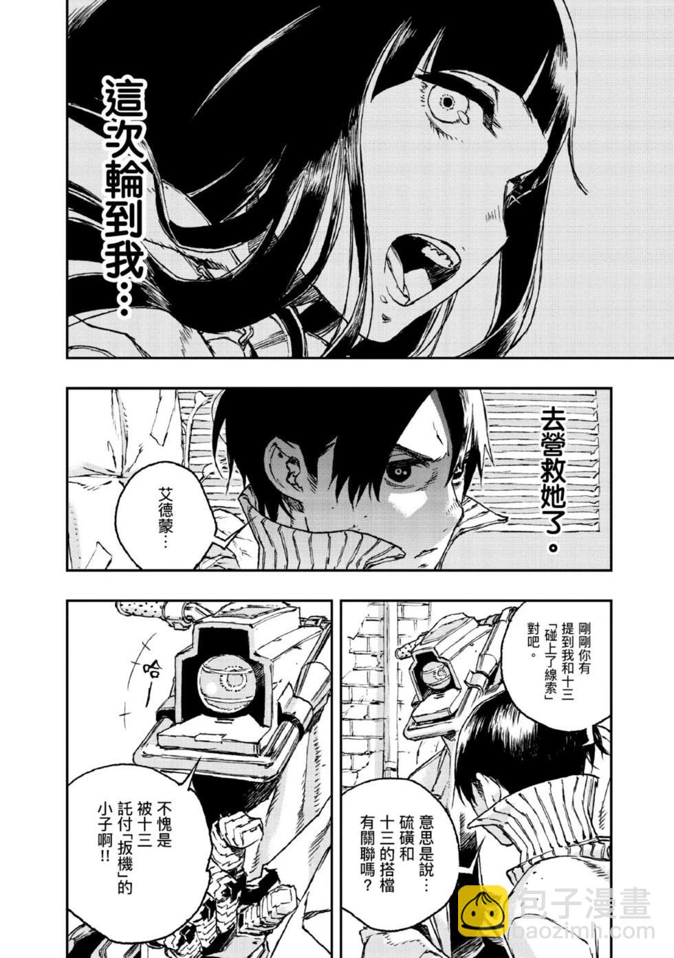 NO GUNS LIFE - 第08卷(1/4) - 7