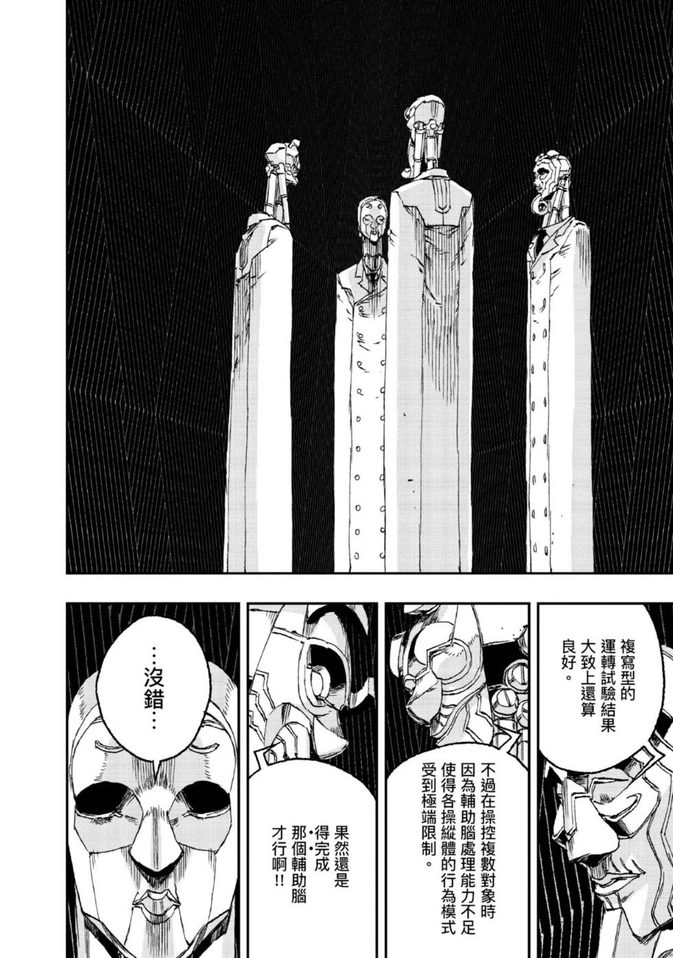 NO GUNS LIFE - 第08卷(1/4) - 1