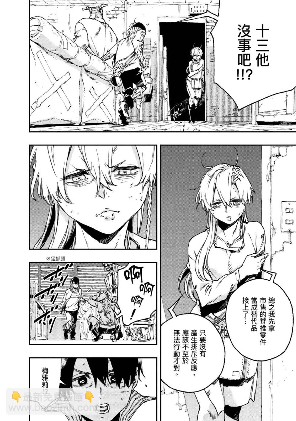NO GUNS LIFE - 第08卷(1/4) - 3