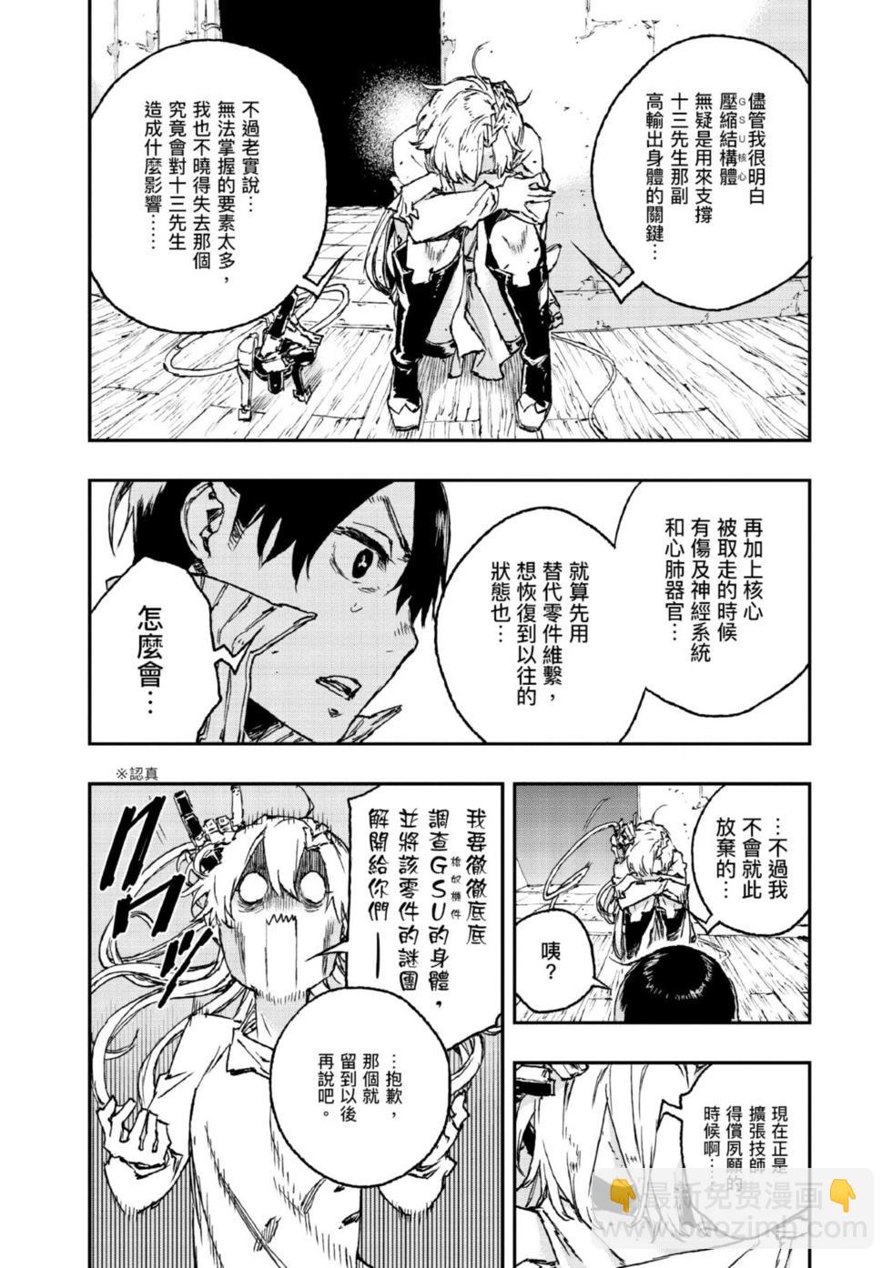 NO GUNS LIFE - 第08卷(1/4) - 4