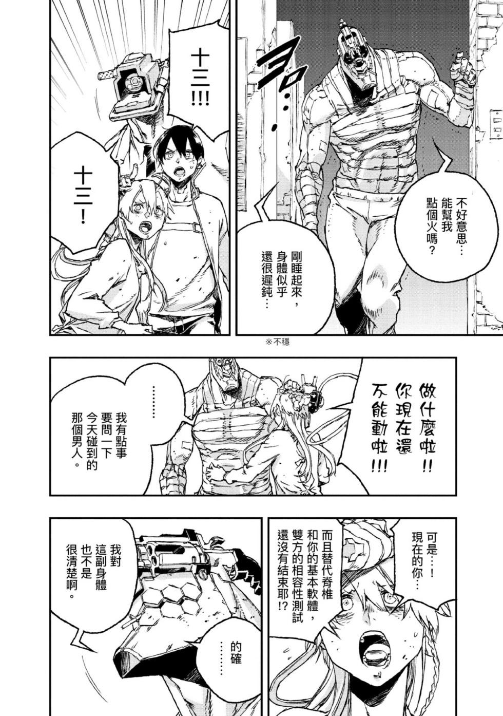 NO GUNS LIFE - 第08卷(1/4) - 5