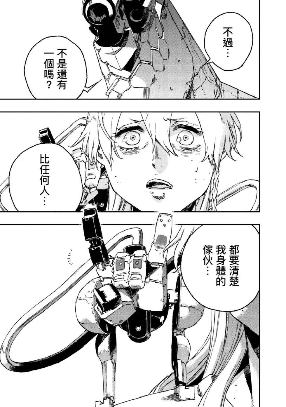 NO GUNS LIFE - 第08卷(1/4) - 6