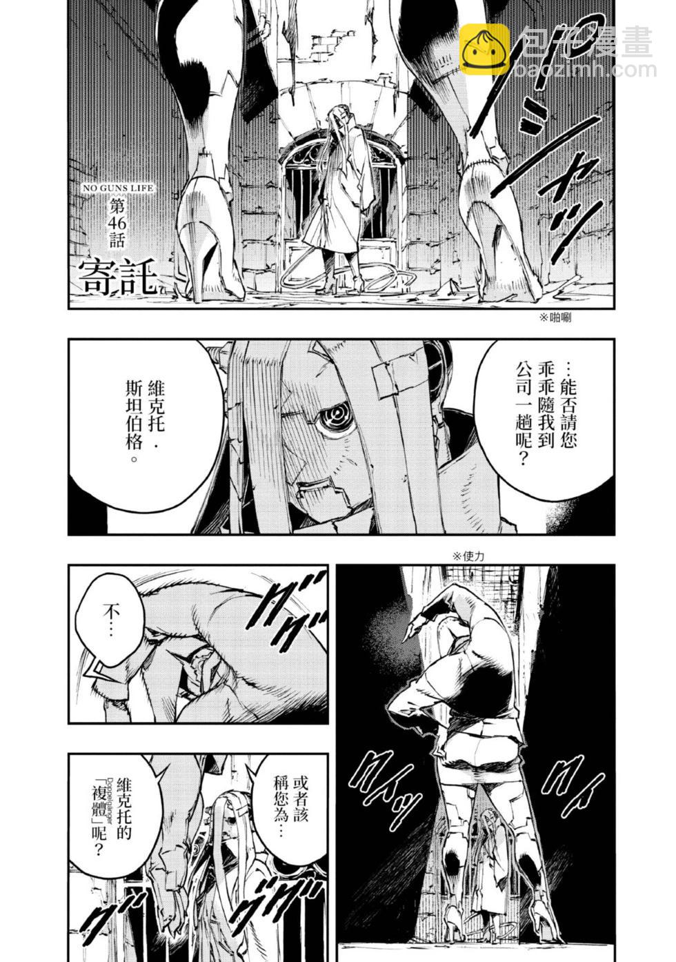 NO GUNS LIFE - 第08卷(1/4) - 8