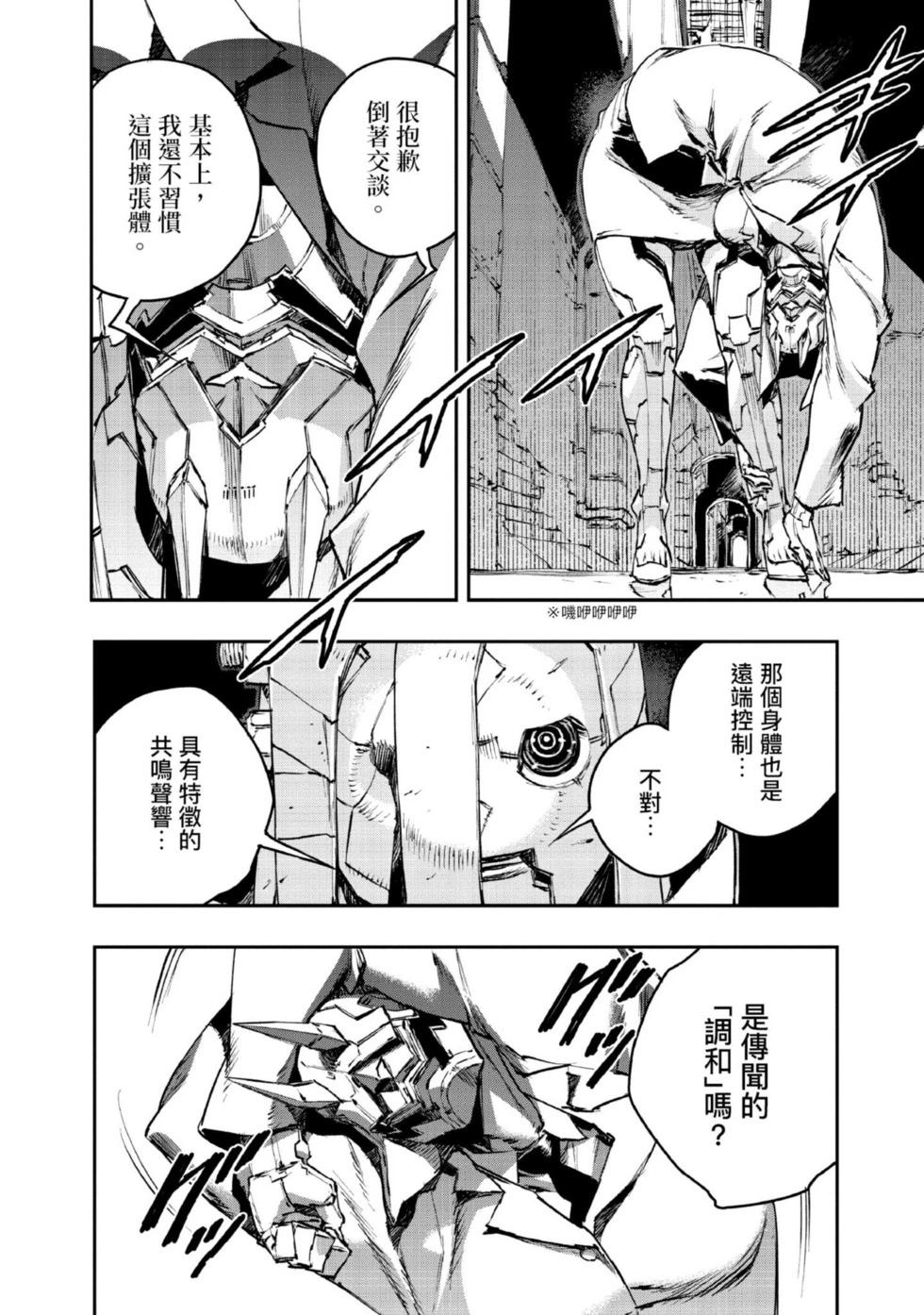 NO GUNS LIFE - 第08卷(1/4) - 1