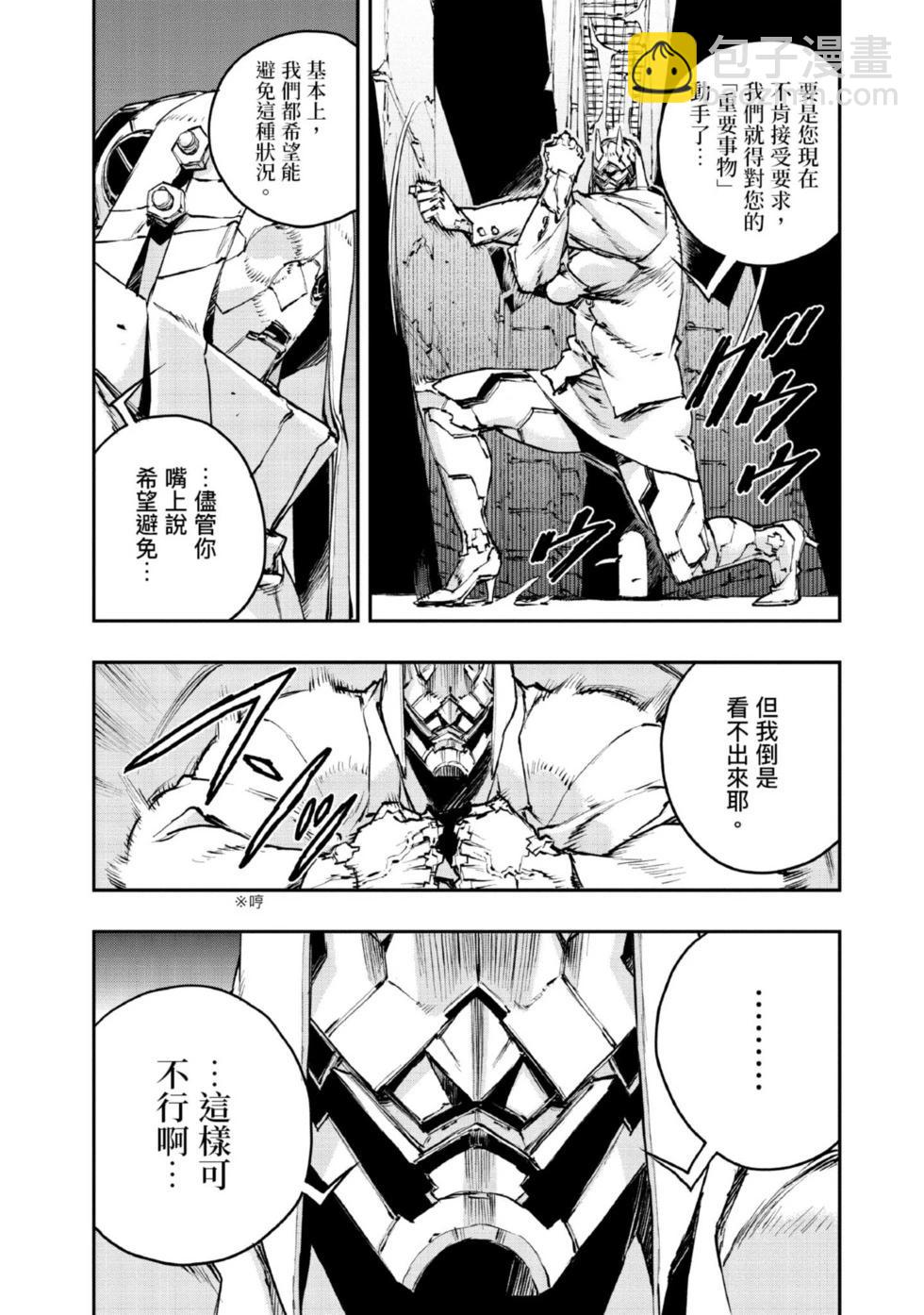 NO GUNS LIFE - 第08卷(1/4) - 2