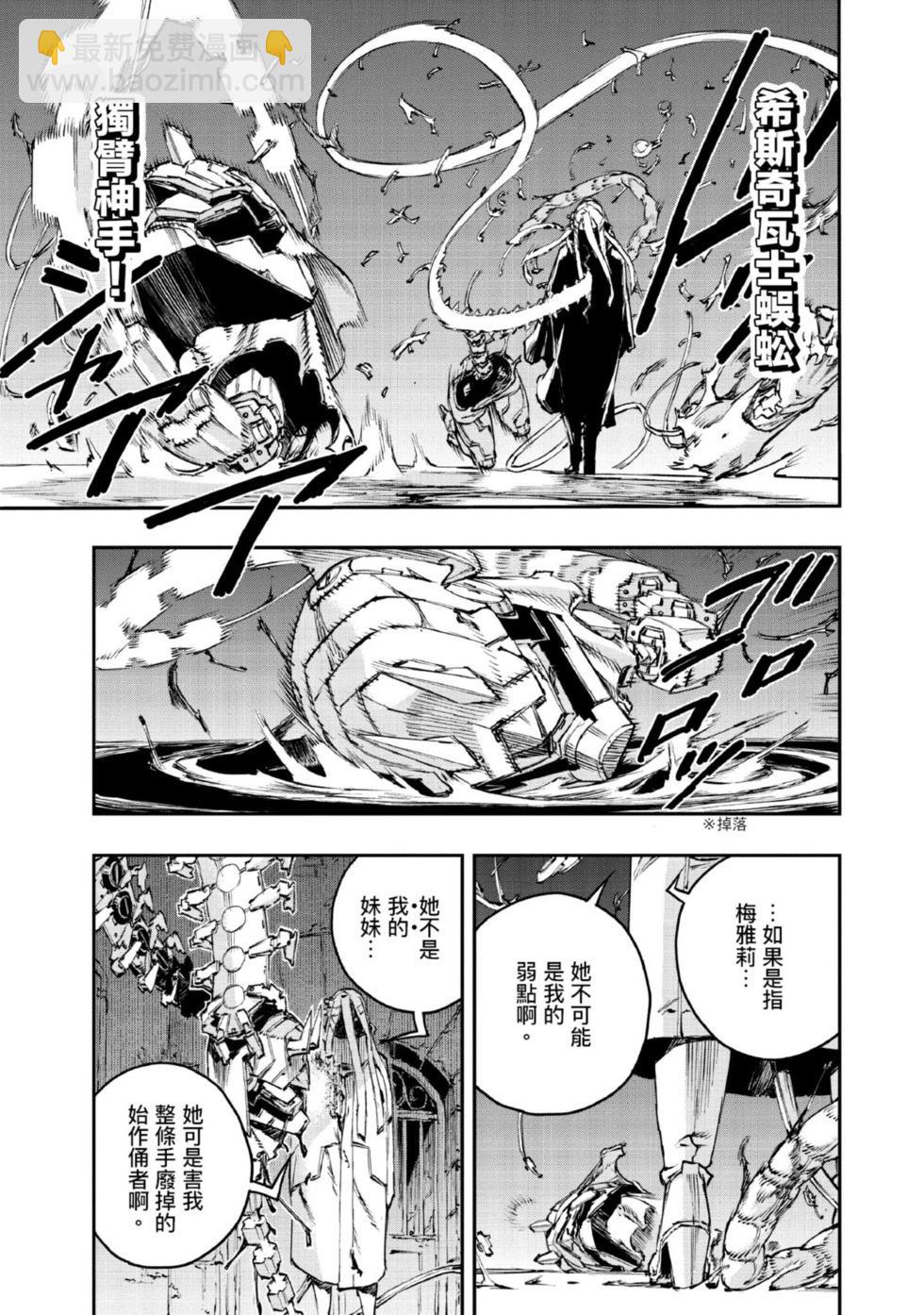 NO GUNS LIFE - 第08卷(1/4) - 6