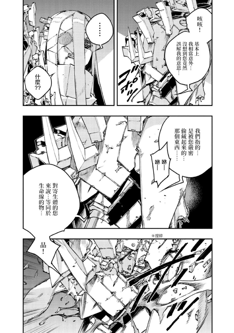 NO GUNS LIFE - 第08卷(1/4) - 7