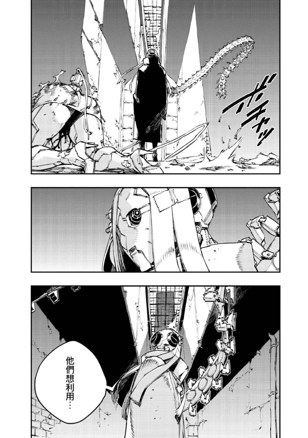 NO GUNS LIFE - 第08卷(1/4) - 8