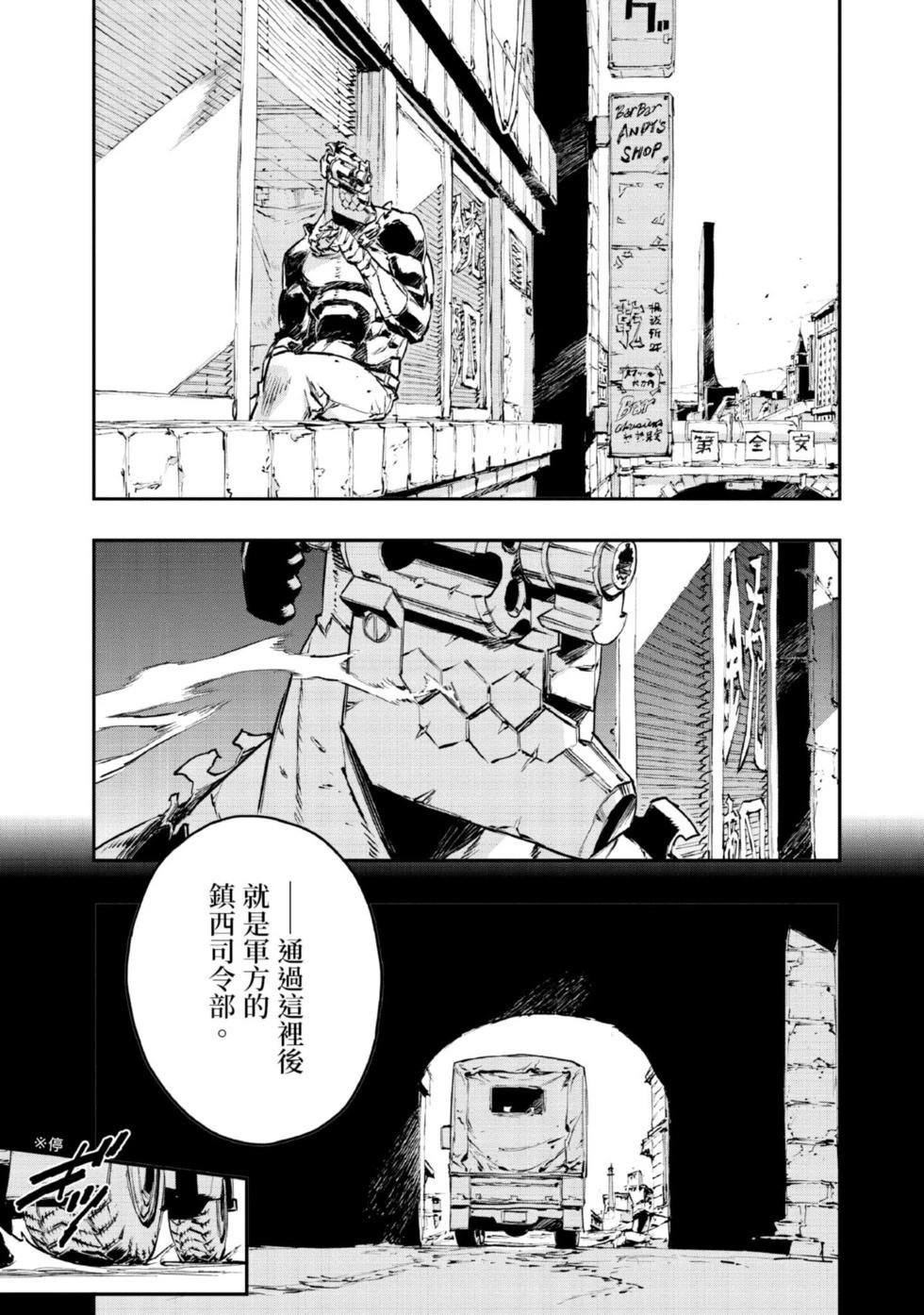 NO GUNS LIFE - 第08卷(1/4) - 2