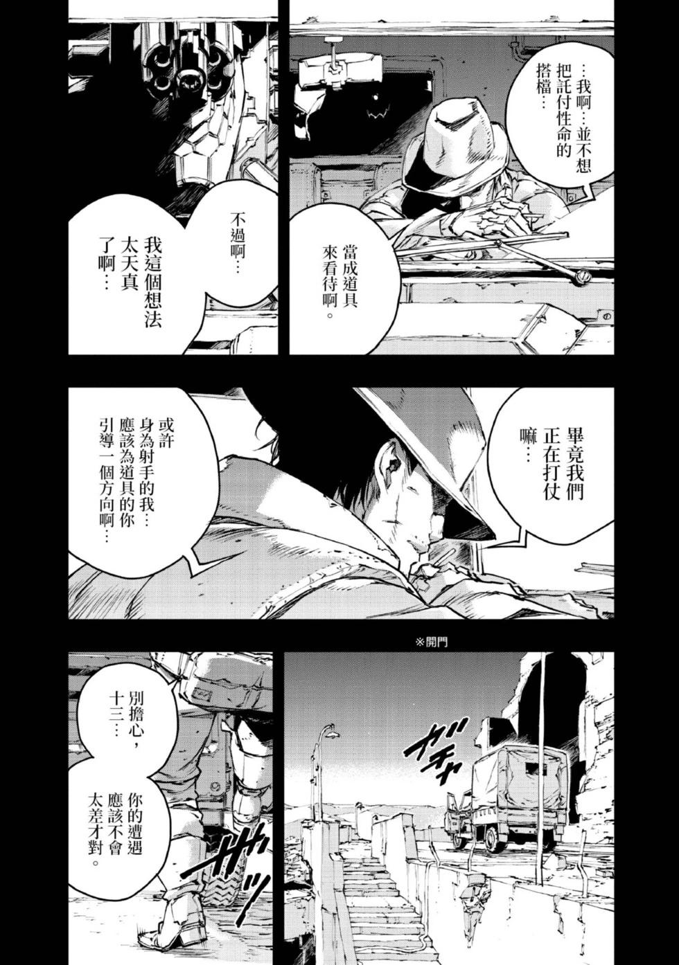 NO GUNS LIFE - 第08卷(1/4) - 3