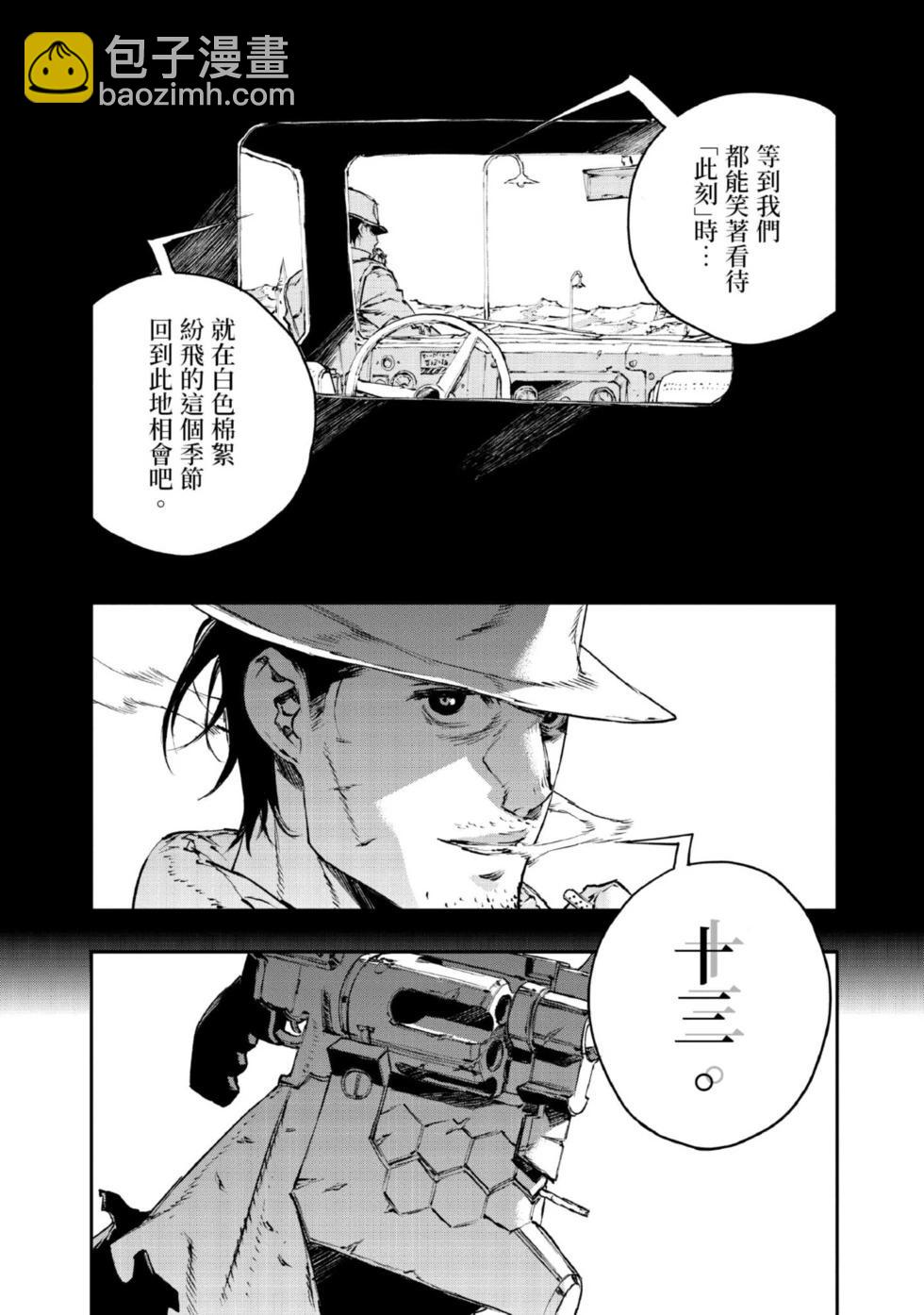 NO GUNS LIFE - 第08卷(1/4) - 5