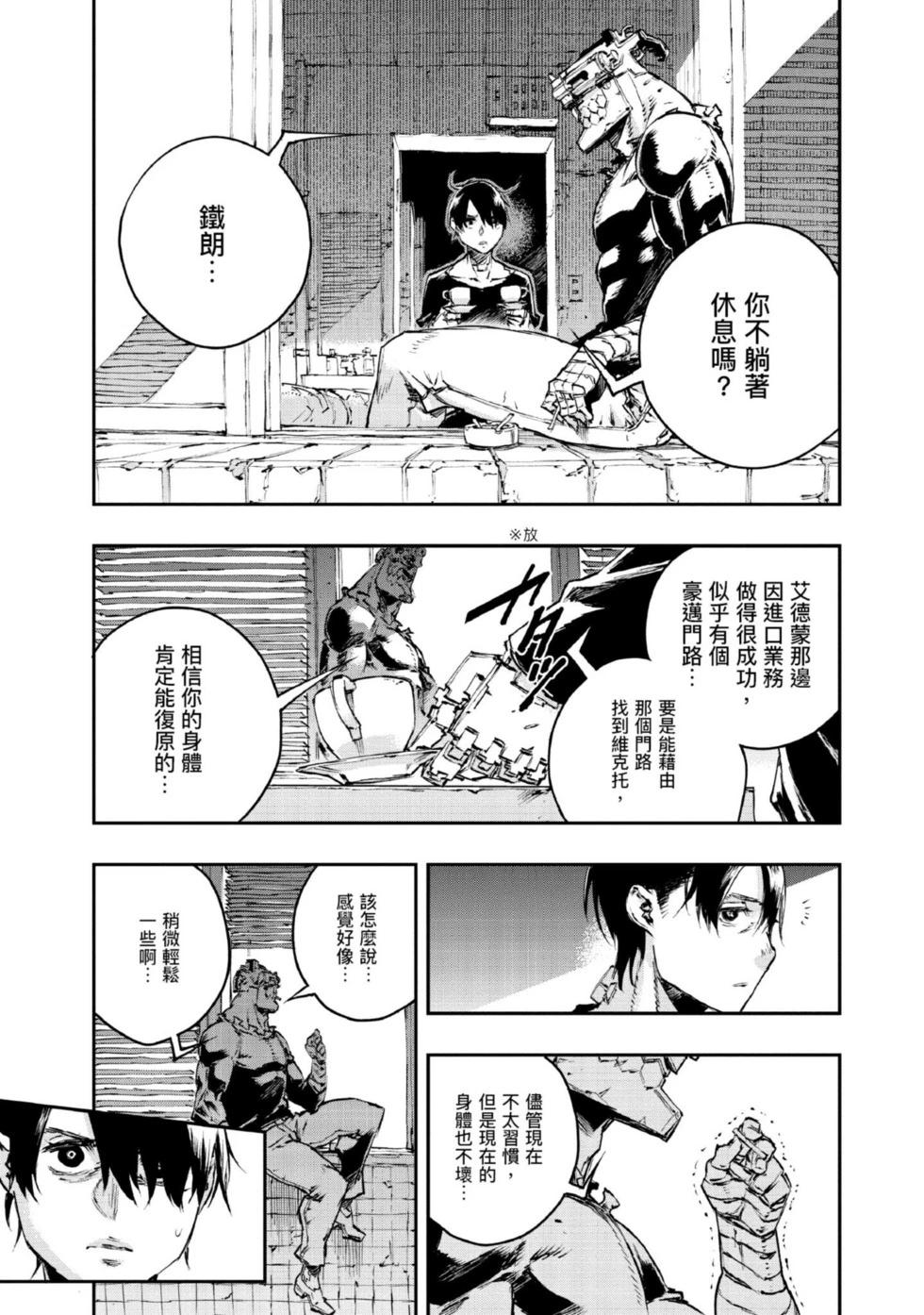 NO GUNS LIFE - 第08卷(1/4) - 6