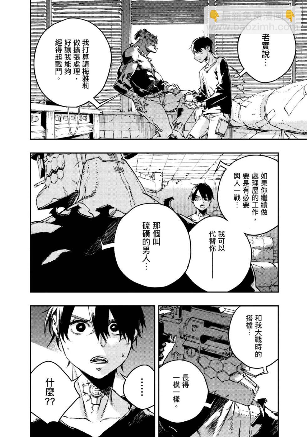 NO GUNS LIFE - 第08卷(1/4) - 7