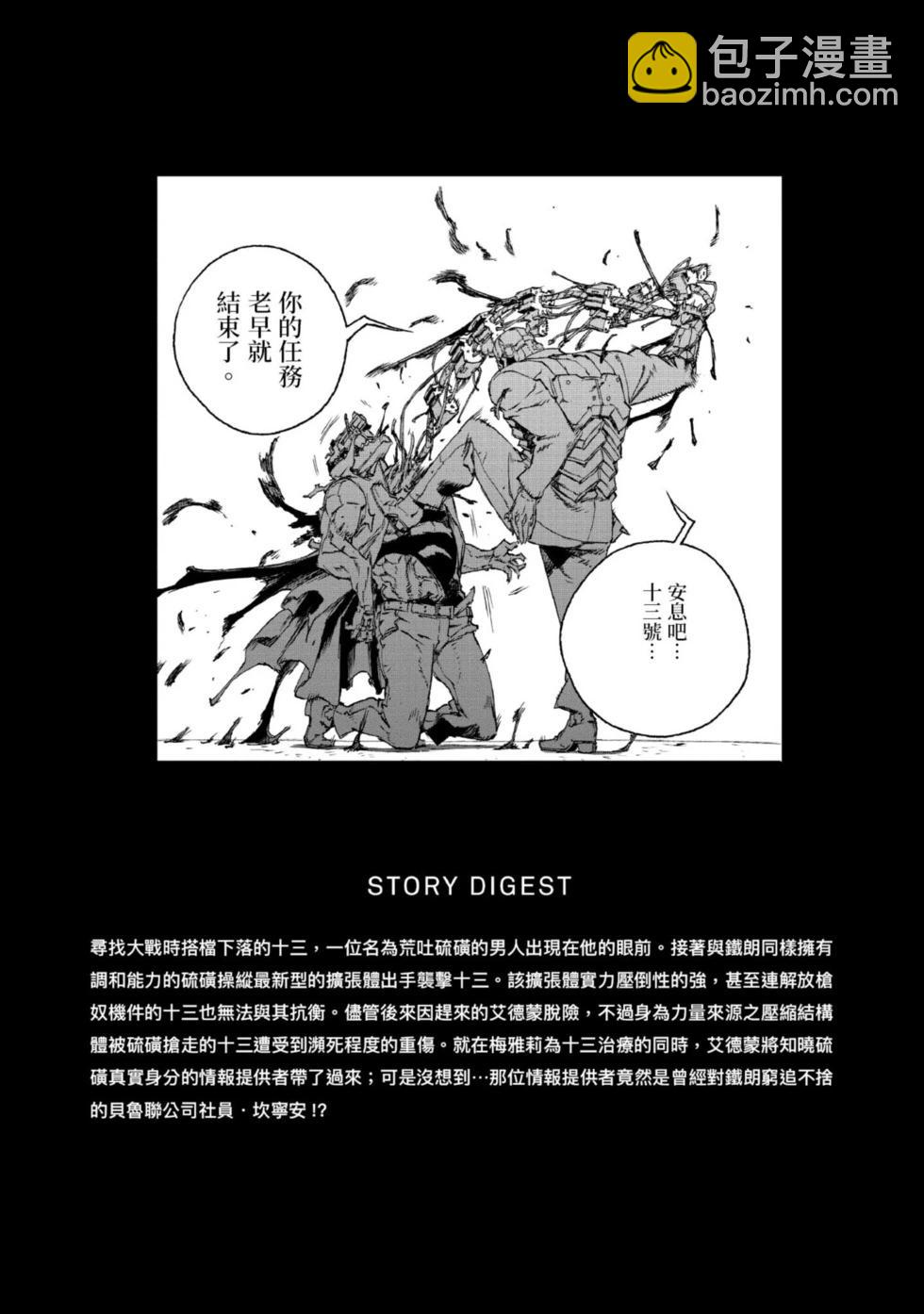 NO GUNS LIFE - 第08卷(1/4) - 4